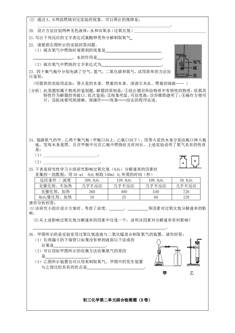 九年级化学上册-第二单元-我们周围的空气教案-(新版)新人教版_初中化学_01.人教版初中化学_01.初中化学课件PPT--教案--试题_初中化学&mdash;课件&mdash;教案&mdash;试题-推荐_9年级上课件教案试题