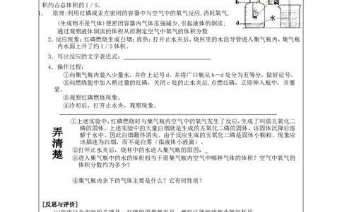 九年级化学上册-第二单元-我们周围的空气教案-(新版)新人教版_初中化学_01.人教版初中化学_01.初中化学课件PPT--教案--试题_初中化学&mdash;课件&mdash;教案&mdash;试题-推荐_9年级上课件教案试题