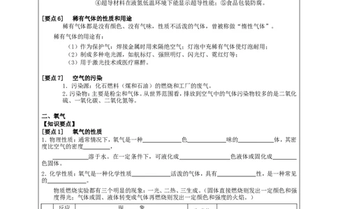 九年级化学上册-第二单元-我们周围的空气教案-(新版)新人教版_初中化学_01.人教版初中化学_01.初中化学课件PPT--教案--试题_初中化学&mdash;课件&mdash;教案&mdash;试题-推荐_9年级上课件教案试题