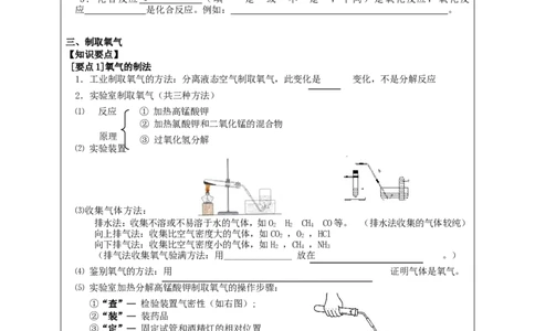 九年级化学上册-第二单元-我们周围的空气教案-(新版)新人教版_初中化学_01.人教版初中化学_01.初中化学课件PPT--教案--试题_初中化学&mdash;课件&mdash;教案&mdash;试题-推荐_9年级上课件教案试题