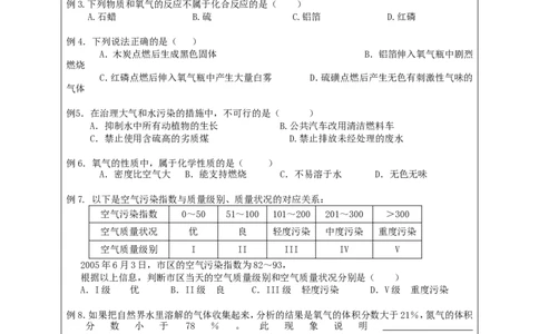 九年级化学上册-第二单元-我们周围的空气教案-(新版)新人教版_初中化学_01.人教版初中化学_01.初中化学课件PPT--教案--试题_初中化学&mdash;课件&mdash;教案&mdash;试题-推荐_9年级上课件教案试题