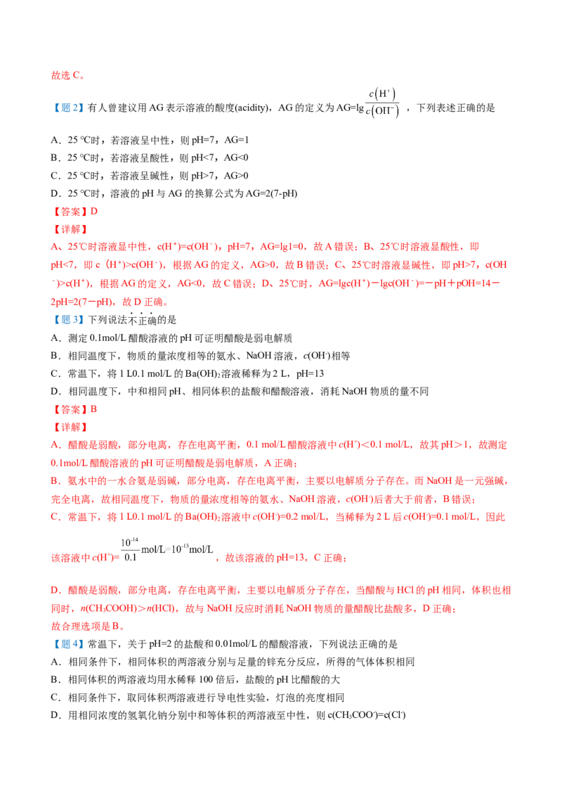 第17讲溶液的酸碱性与pH的计算（教师版）-（人教2019选择性必修1）_高化_595801221724高中化学新人教版选择性必修一二三电子版教案PPT课件高中试卷_选择性必修1册（人教版）_讲义