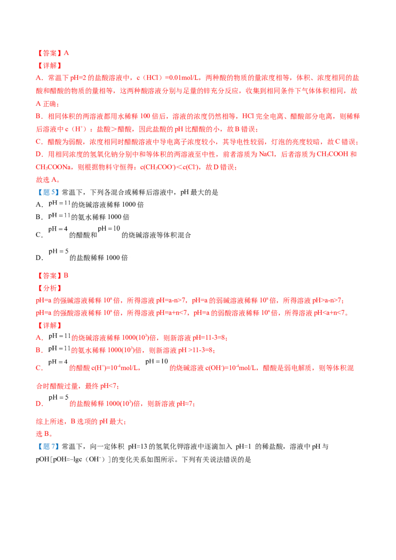 第17讲溶液的酸碱性与pH的计算（教师版）-（人教2019选择性必修1）_高化_595801221724高中化学新人教版选择性必修一二三电子版教案PPT课件高中试卷_选择性必修1册（人教版）_讲义