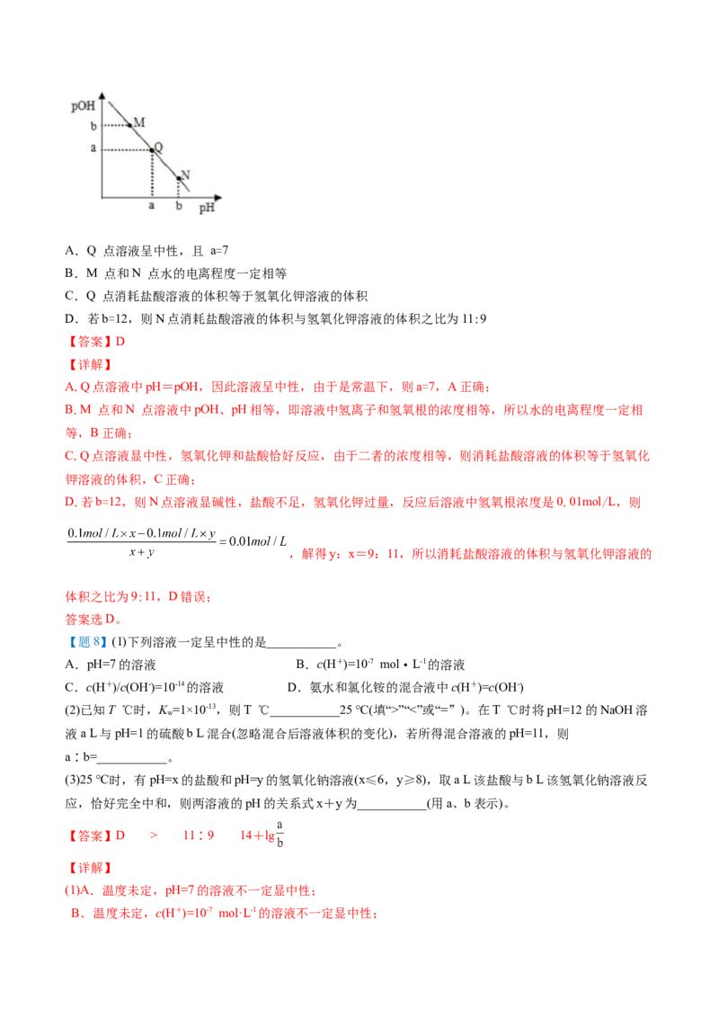 第17讲溶液的酸碱性与pH的计算（教师版）-（人教2019选择性必修1）_高化_595801221724高中化学新人教版选择性必修一二三电子版教案PPT课件高中试卷_选择性必修1册（人教版）_讲义