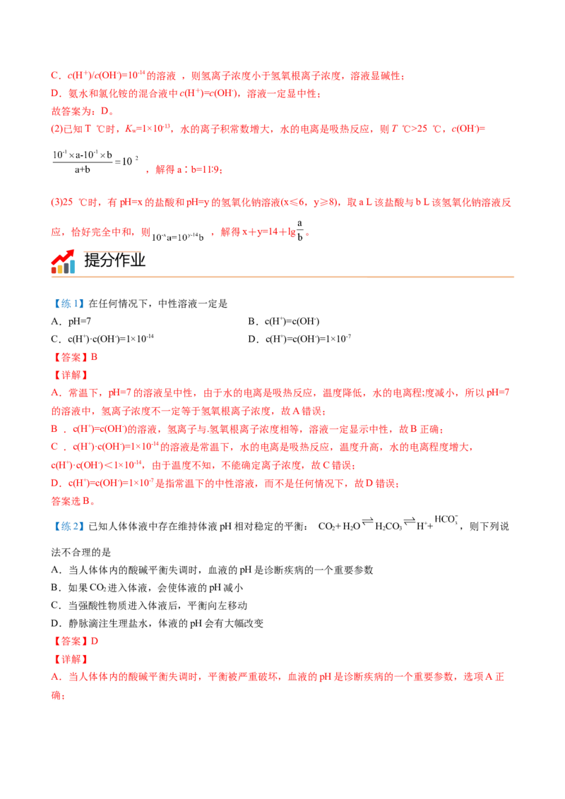 第17讲溶液的酸碱性与pH的计算（教师版）-（人教2019选择性必修1）_高化_595801221724高中化学新人教版选择性必修一二三电子版教案PPT课件高中试卷_选择性必修1册（人教版）_讲义
