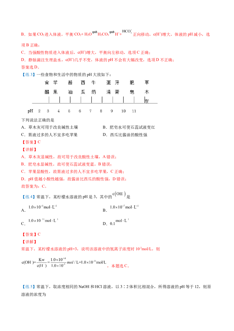 第17讲溶液的酸碱性与pH的计算（教师版）-（人教2019选择性必修1）_高化_595801221724高中化学新人教版选择性必修一二三电子版教案PPT课件高中试卷_选择性必修1册（人教版）_讲义