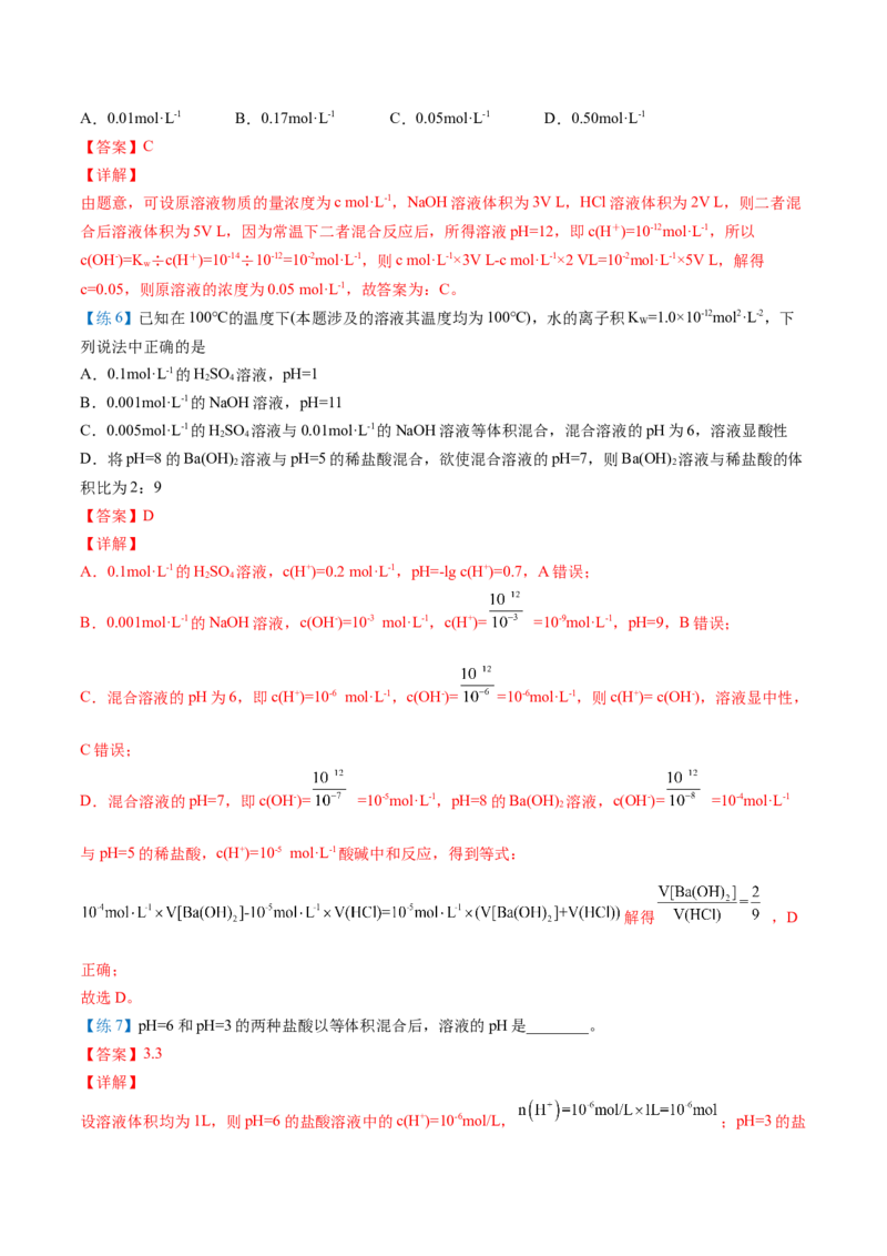 第17讲溶液的酸碱性与pH的计算（教师版）-（人教2019选择性必修1）_高化_595801221724高中化学新人教版选择性必修一二三电子版教案PPT课件高中试卷_选择性必修1册（人教版）_讲义