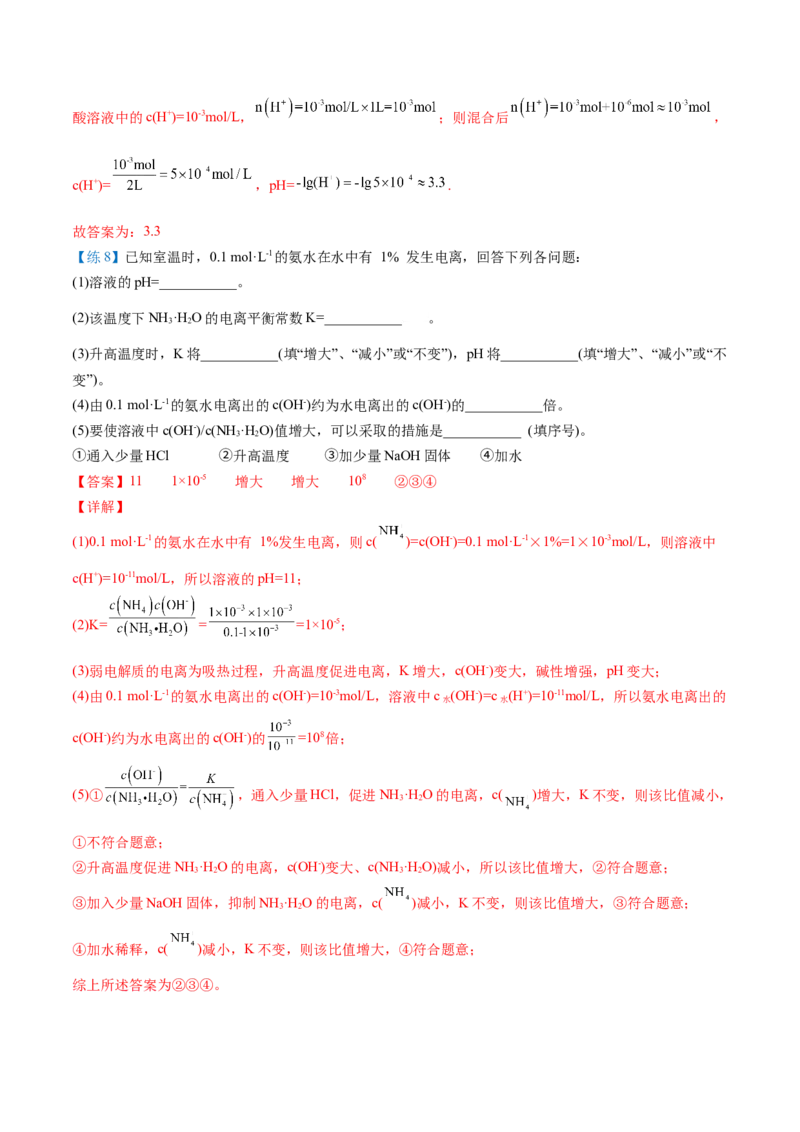 第17讲溶液的酸碱性与pH的计算（教师版）-（人教2019选择性必修1）_高化_595801221724高中化学新人教版选择性必修一二三电子版教案PPT课件高中试卷_选择性必修1册（人教版）_讲义