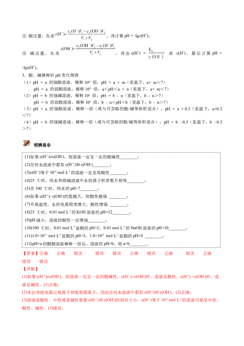 第17讲溶液的酸碱性与pH的计算（教师版）-（人教2019选择性必修1）_高化_595801221724高中化学新人教版选择性必修一二三电子版教案PPT课件高中试卷_选择性必修1册（人教版）_讲义