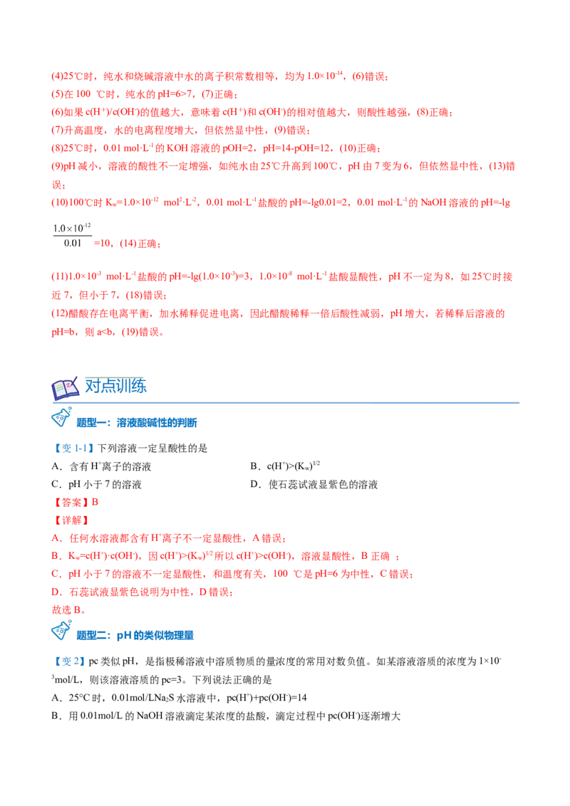 第17讲溶液的酸碱性与pH的计算（教师版）-（人教2019选择性必修1）_高化_595801221724高中化学新人教版选择性必修一二三电子版教案PPT课件高中试卷_选择性必修1册（人教版）_讲义