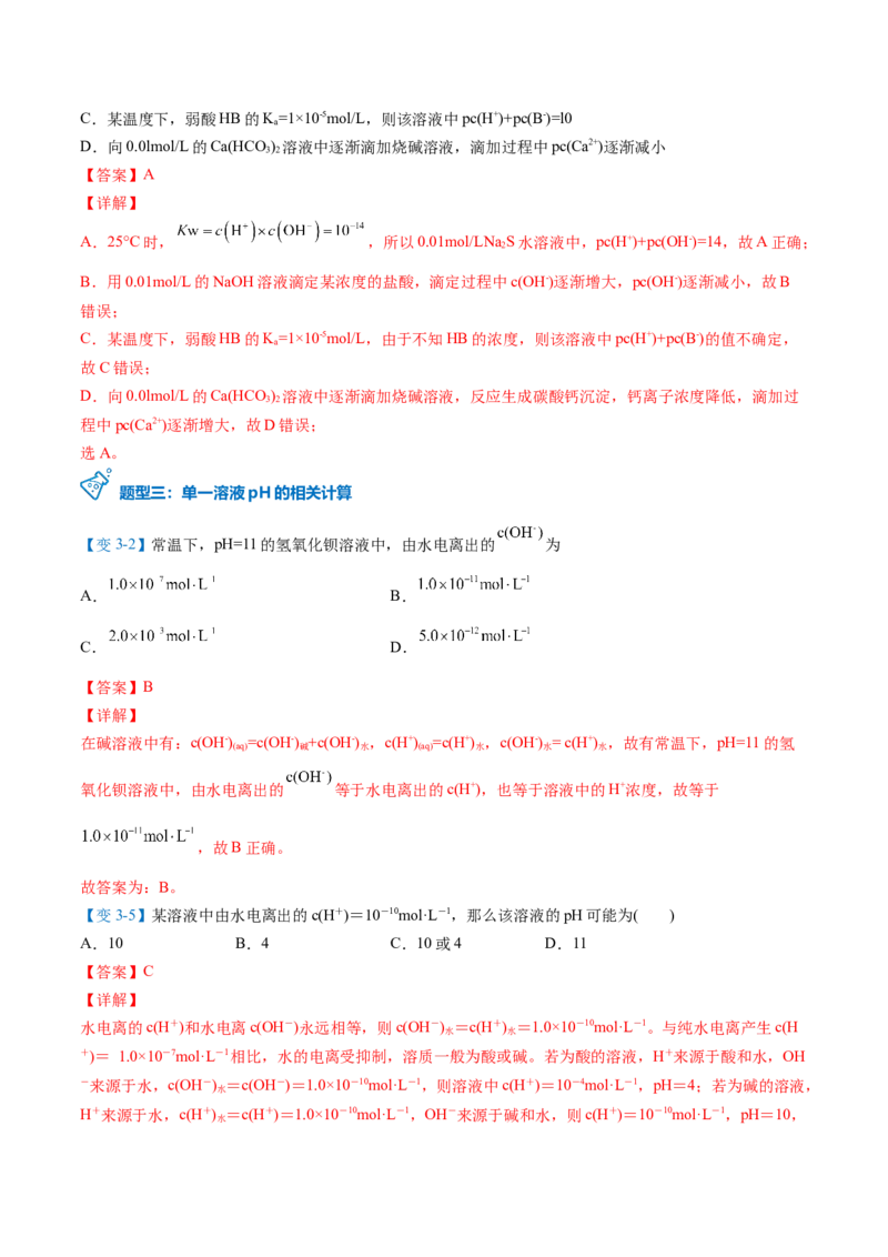 第17讲溶液的酸碱性与pH的计算（教师版）-（人教2019选择性必修1）_高化_595801221724高中化学新人教版选择性必修一二三电子版教案PPT课件高中试卷_选择性必修1册（人教版）_讲义