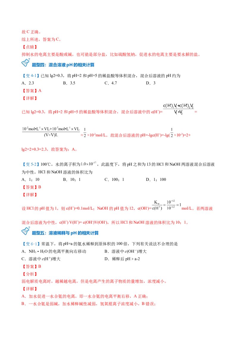 第17讲溶液的酸碱性与pH的计算（教师版）-（人教2019选择性必修1）_高化_595801221724高中化学新人教版选择性必修一二三电子版教案PPT课件高中试卷_选择性必修1册（人教版）_讲义