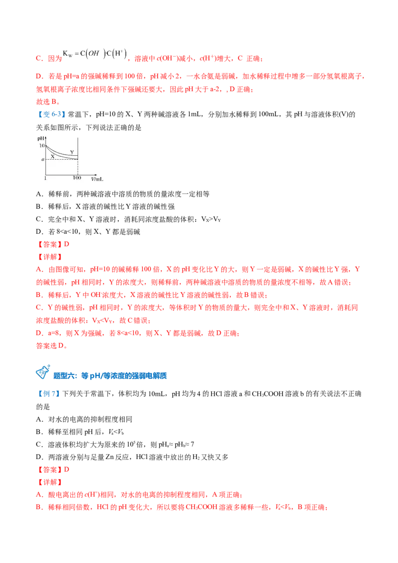 第17讲溶液的酸碱性与pH的计算（教师版）-（人教2019选择性必修1）_高化_595801221724高中化学新人教版选择性必修一二三电子版教案PPT课件高中试卷_选择性必修1册（人教版）_讲义