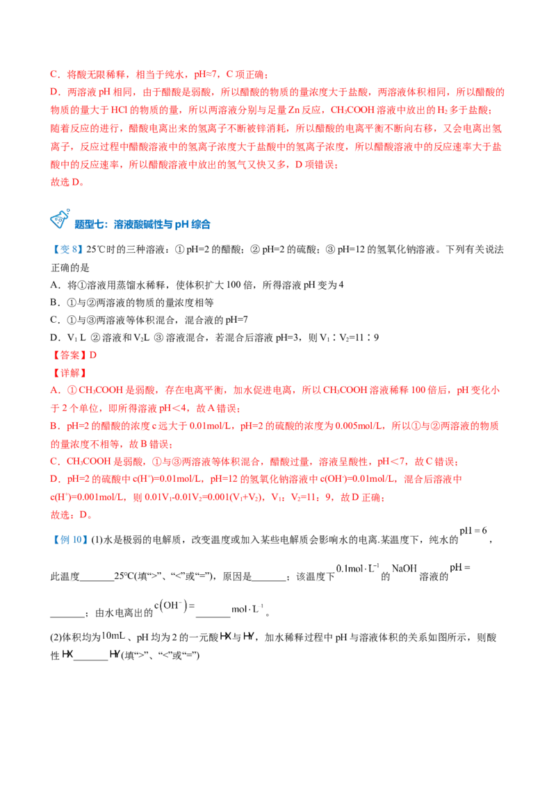 第17讲溶液的酸碱性与pH的计算（教师版）-（人教2019选择性必修1）_高化_595801221724高中化学新人教版选择性必修一二三电子版教案PPT课件高中试卷_选择性必修1册（人教版）_讲义