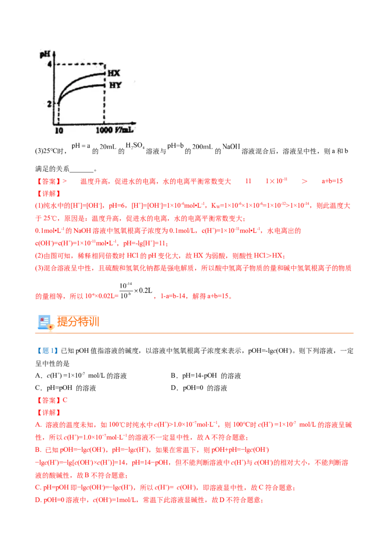 第17讲溶液的酸碱性与pH的计算（教师版）-（人教2019选择性必修1）_高化_595801221724高中化学新人教版选择性必修一二三电子版教案PPT课件高中试卷_选择性必修1册（人教版）_讲义