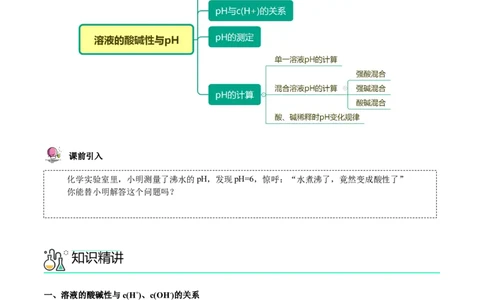 第17讲溶液的酸碱性与pH的计算（教师版）-（人教2019选择性必修1）_高化_595801221724高中化学新人教版选择性必修一二三电子版教案PPT课件高中试卷_选择性必修1册（人教版）_讲义