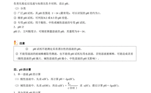 第17讲溶液的酸碱性与pH的计算（教师版）-（人教2019选择性必修1）_高化_595801221724高中化学新人教版选择性必修一二三电子版教案PPT课件高中试卷_选择性必修1册（人教版）_讲义