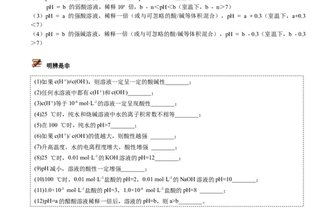 第17讲溶液的酸碱性与pH的计算（教师版）-（人教2019选择性必修1）_高化_595801221724高中化学新人教版选择性必修一二三电子版教案PPT课件高中试卷_选择性必修1册（人教版）_讲义