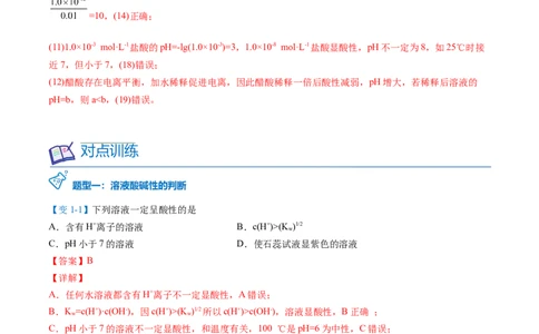 第17讲溶液的酸碱性与pH的计算（教师版）-（人教2019选择性必修1）_高化_595801221724高中化学新人教版选择性必修一二三电子版教案PPT课件高中试卷_选择性必修1册（人教版）_讲义