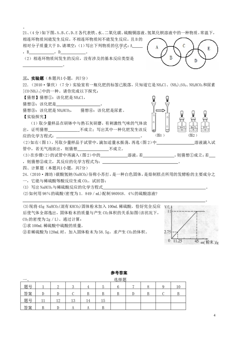 人教版九下化学_第十一单元《盐_化肥》单元测试卷C(含答案)_初中化学_01.人教版初中化学_01.初中化学课件PPT--教案--试题_初中化学&mdash;课件&mdash;教案&mdash;试题-推荐_9年级下课件教案试题