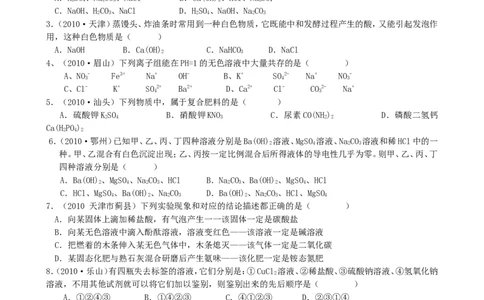 人教版九下化学_第十一单元《盐_化肥》单元测试卷C(含答案)_初中化学_01.人教版初中化学_01.初中化学课件PPT--教案--试题_初中化学&mdash;课件&mdash;教案&mdash;试题-推荐_9年级下课件教案试题