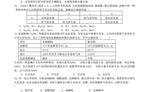 人教版九下化学_第十一单元《盐_化肥》单元测试卷C(含答案)_初中化学_01.人教版初中化学_01.初中化学课件PPT--教案--试题_初中化学&mdash;课件&mdash;教案&mdash;试题-推荐_9年级下课件教案试题