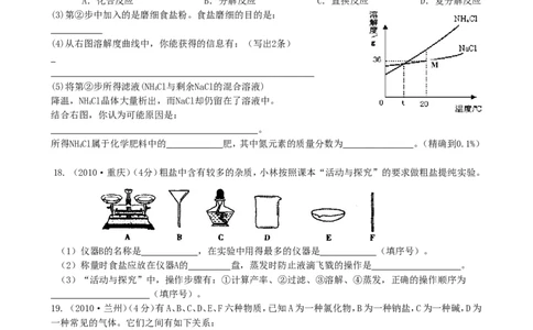 人教版九下化学_第十一单元《盐_化肥》单元测试卷C(含答案)_初中化学_01.人教版初中化学_01.初中化学课件PPT--教案--试题_初中化学&mdash;课件&mdash;教案&mdash;试题-推荐_9年级下课件教案试题