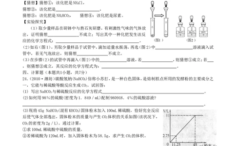 人教版九下化学_第十一单元《盐_化肥》单元测试卷C(含答案)_初中化学_01.人教版初中化学_01.初中化学课件PPT--教案--试题_初中化学&mdash;课件&mdash;教案&mdash;试题-推荐_9年级下课件教案试题