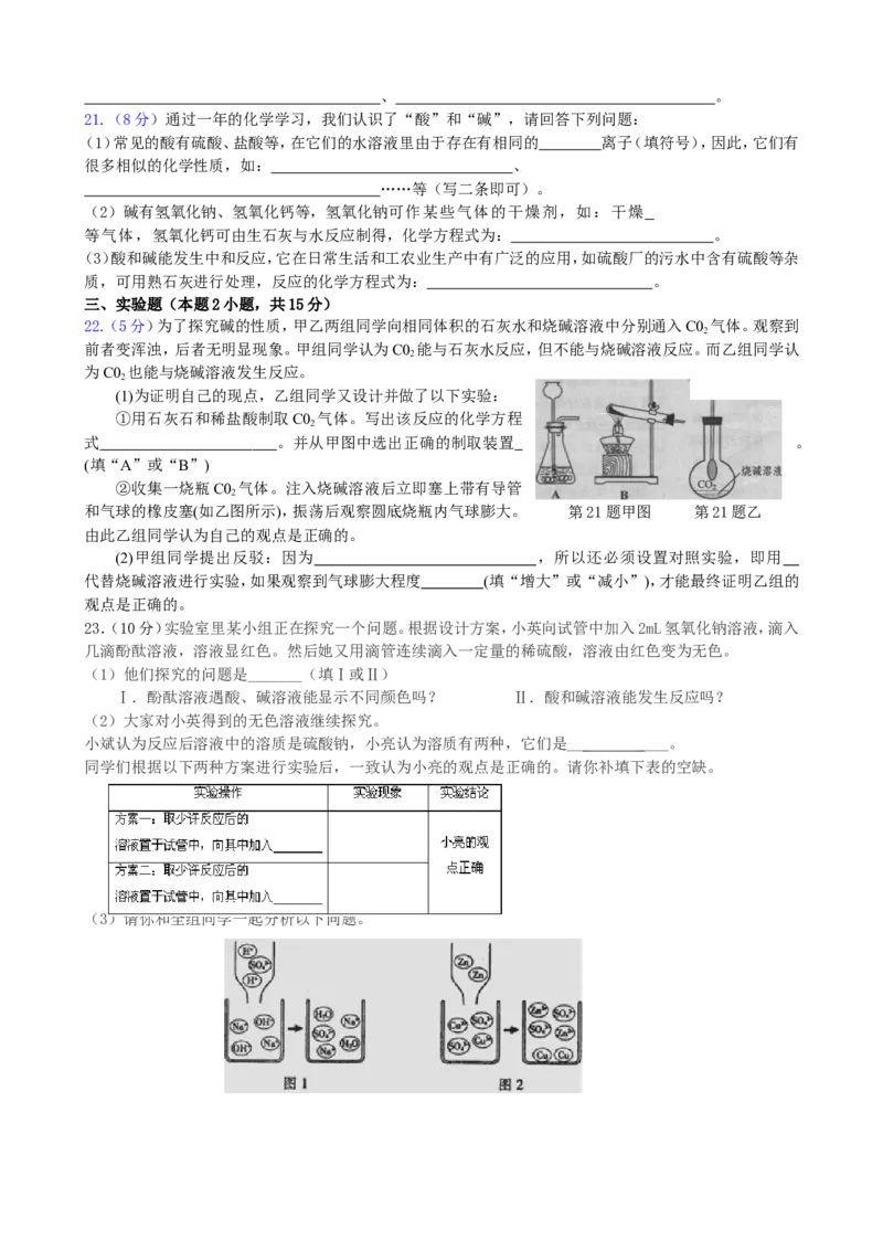 人教版九年级化学下册第10单元+酸和碱+单元测试题_初中化学_01.人教版初中化学_01.初中化学课件PPT--教案--试题_初中化学18年试卷_人教版九年级化学下册2018