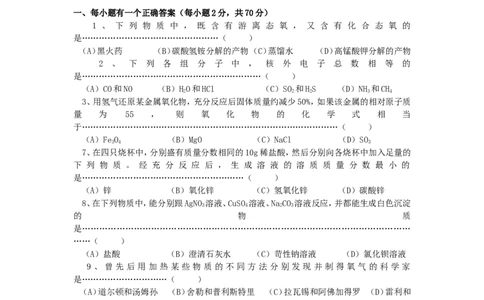 2007年上海市天原杯竞赛预赛试题_初中化学_01.人教版初中化学_01.初中化学课件PPT--教案--试题_初中化学全套_化学试题_2007年全国各省初中化学竞赛初赛题汇编