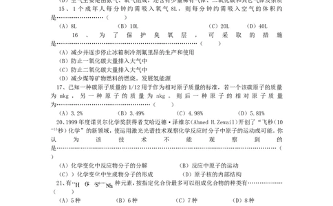 2007年上海市天原杯竞赛预赛试题_初中化学_01.人教版初中化学_01.初中化学课件PPT--教案--试题_初中化学全套_化学试题_2007年全国各省初中化学竞赛初赛题汇编