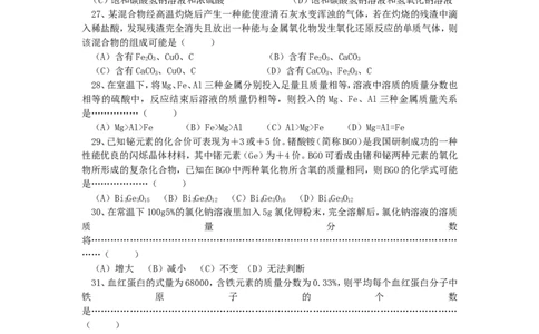 2007年上海市天原杯竞赛预赛试题_初中化学_01.人教版初中化学_01.初中化学课件PPT--教案--试题_初中化学全套_化学试题_2007年全国各省初中化学竞赛初赛题汇编