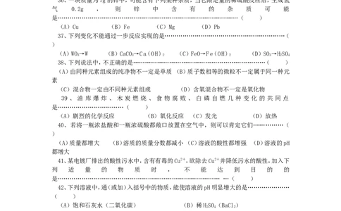 2007年上海市天原杯竞赛预赛试题_初中化学_01.人教版初中化学_01.初中化学课件PPT--教案--试题_初中化学全套_化学试题_2007年全国各省初中化学竞赛初赛题汇编