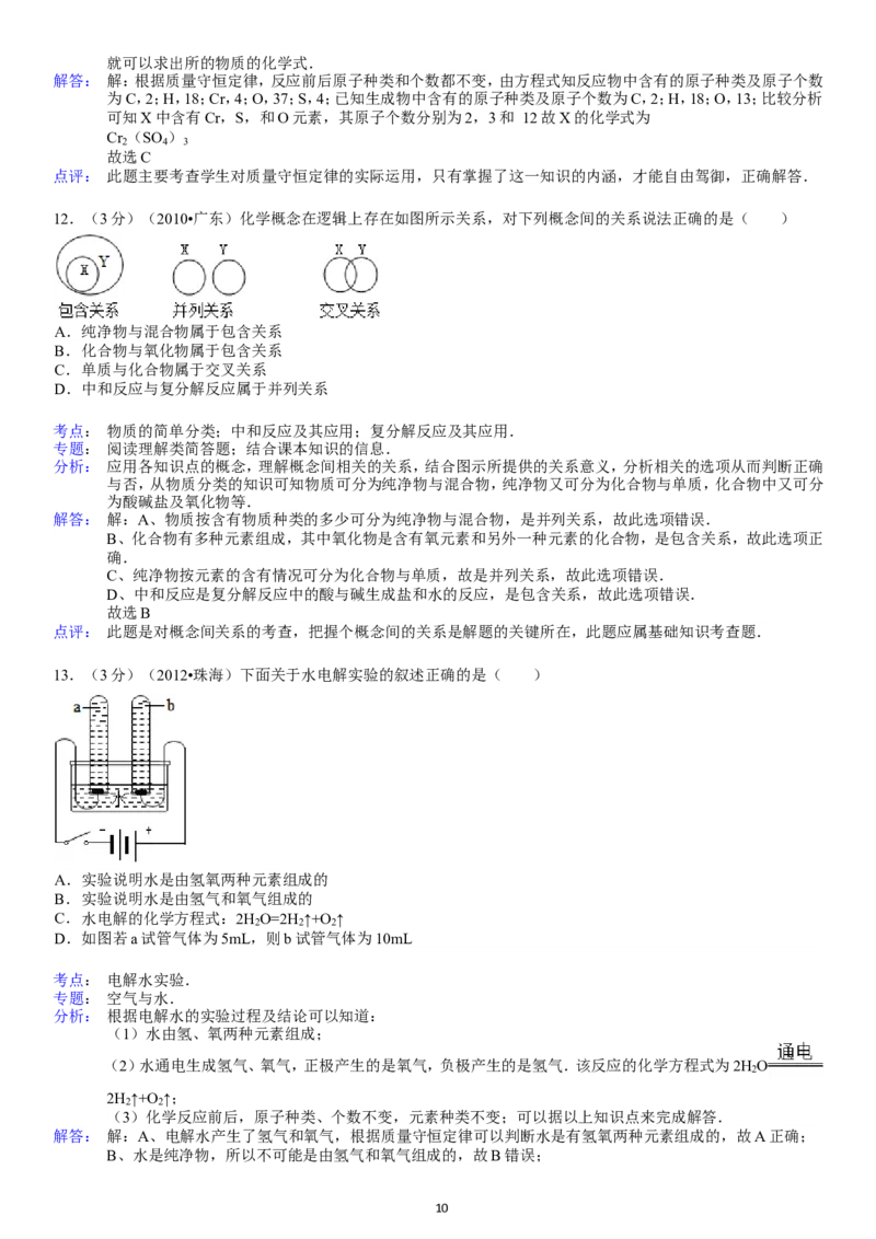 2013-2014学年新人教版九年级（上）期末化学检测卷6_初中化学_01.人教版初中化学_01.初中化学课件PPT--教案--试题_初中化学全套_化学试题