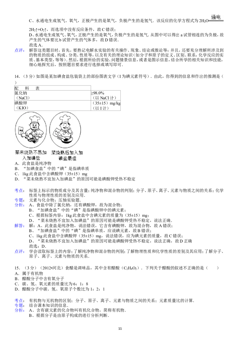 2013-2014学年新人教版九年级（上）期末化学检测卷6_初中化学_01.人教版初中化学_01.初中化学课件PPT--教案--试题_初中化学全套_化学试题
