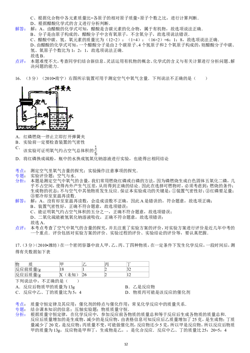 2013-2014学年新人教版九年级（上）期末化学检测卷6_初中化学_01.人教版初中化学_01.初中化学课件PPT--教案--试题_初中化学全套_化学试题