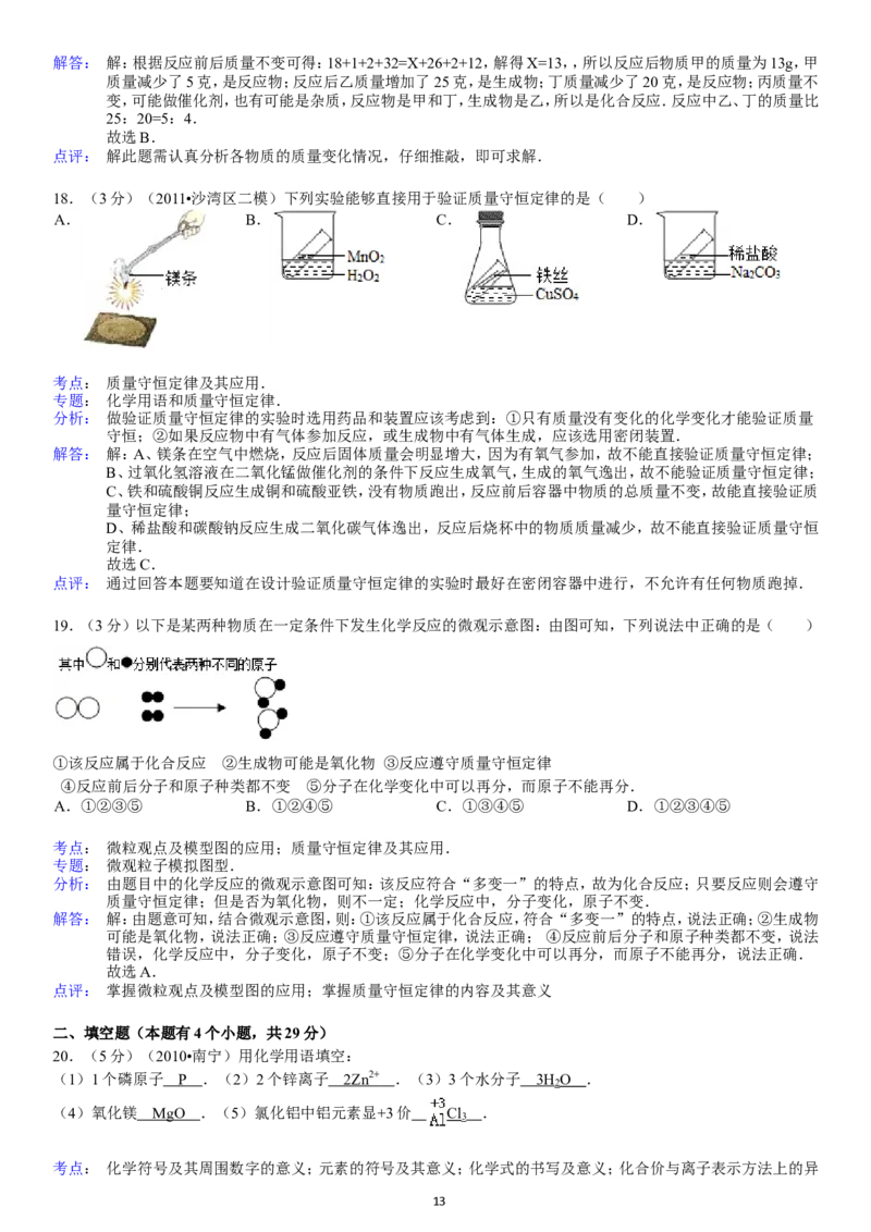 2013-2014学年新人教版九年级（上）期末化学检测卷6_初中化学_01.人教版初中化学_01.初中化学课件PPT--教案--试题_初中化学全套_化学试题