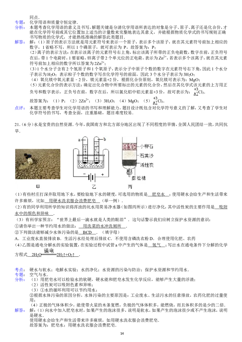 2013-2014学年新人教版九年级（上）期末化学检测卷6_初中化学_01.人教版初中化学_01.初中化学课件PPT--教案--试题_初中化学全套_化学试题
