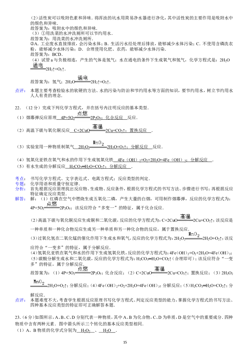 2013-2014学年新人教版九年级（上）期末化学检测卷6_初中化学_01.人教版初中化学_01.初中化学课件PPT--教案--试题_初中化学全套_化学试题