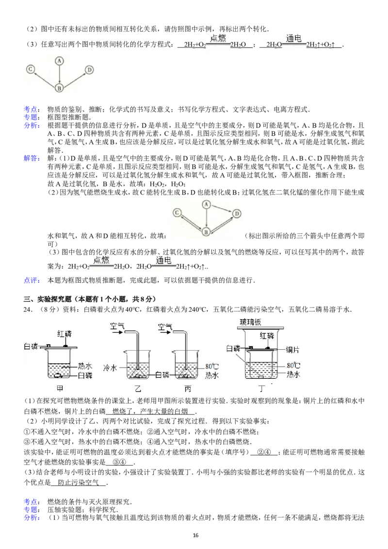 2013-2014学年新人教版九年级（上）期末化学检测卷6_初中化学_01.人教版初中化学_01.初中化学课件PPT--教案--试题_初中化学全套_化学试题