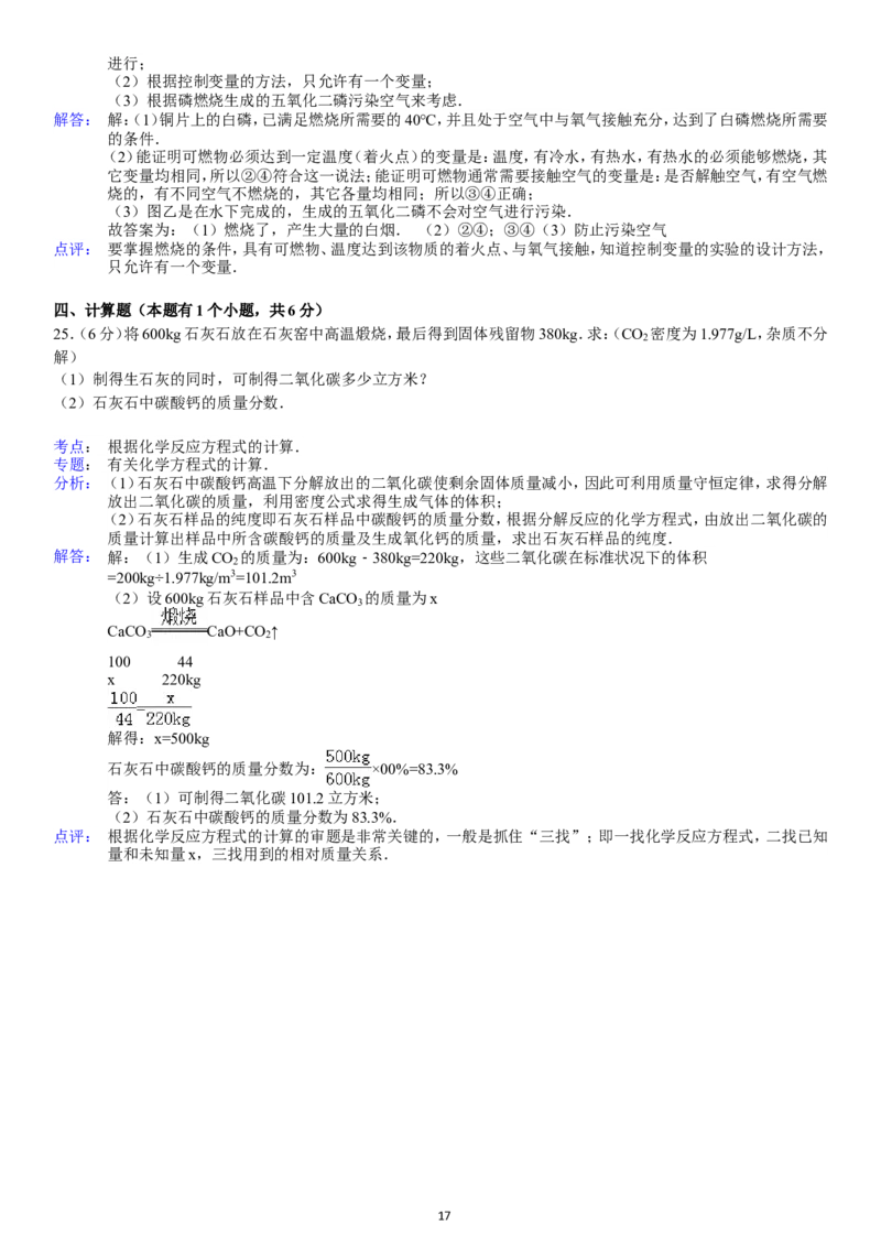 2013-2014学年新人教版九年级（上）期末化学检测卷6_初中化学_01.人教版初中化学_01.初中化学课件PPT--教案--试题_初中化学全套_化学试题
