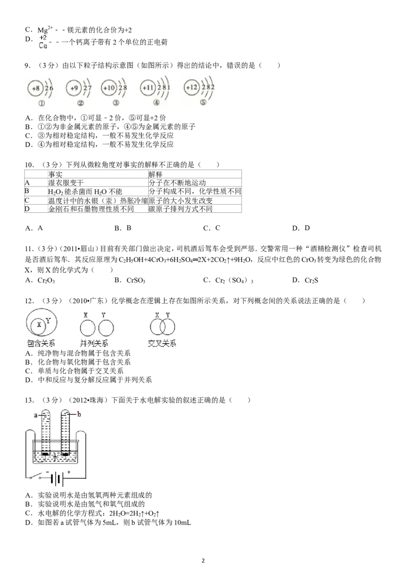 2013-2014学年新人教版九年级（上）期末化学检测卷6_初中化学_01.人教版初中化学_01.初中化学课件PPT--教案--试题_初中化学全套_化学试题