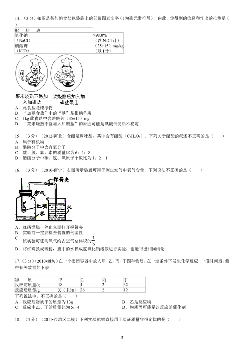 2013-2014学年新人教版九年级（上）期末化学检测卷6_初中化学_01.人教版初中化学_01.初中化学课件PPT--教案--试题_初中化学全套_化学试题
