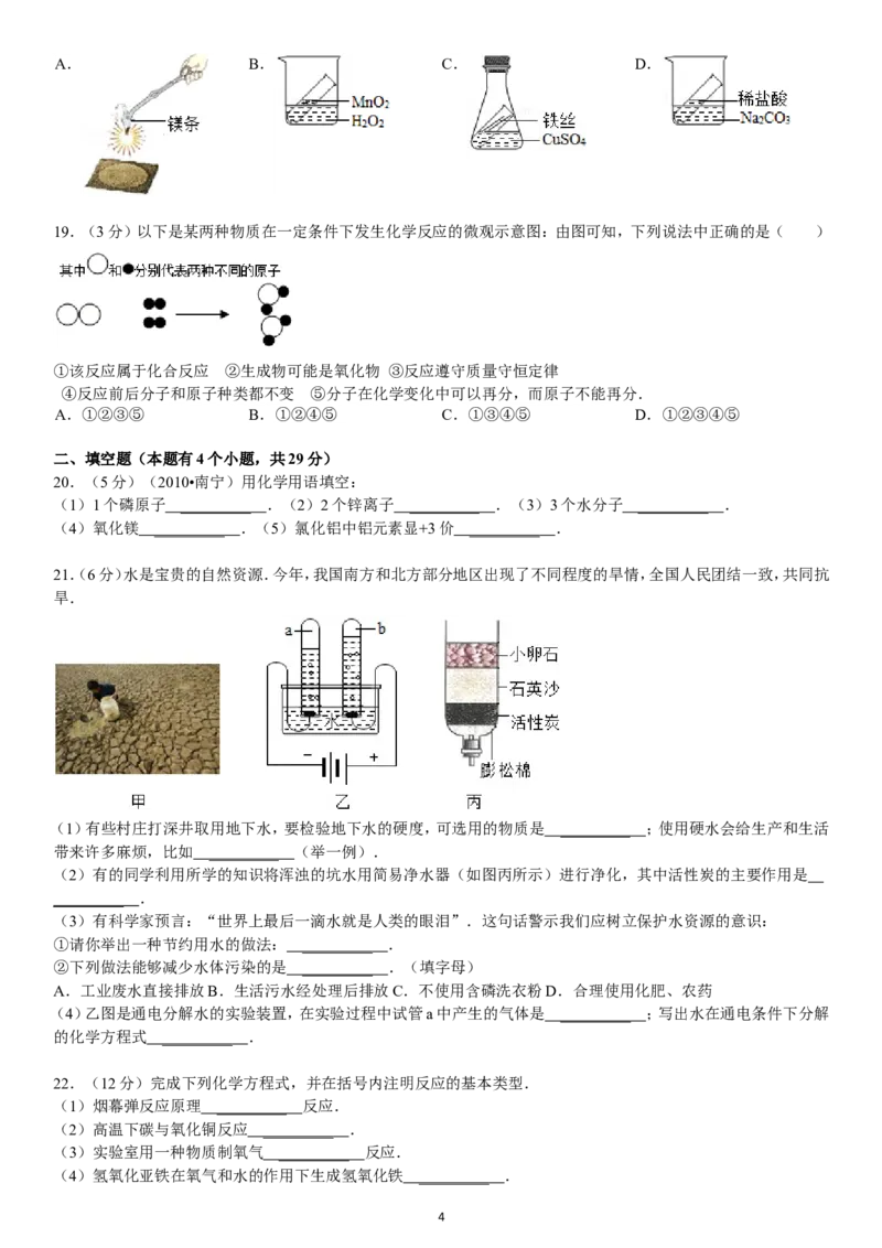 2013-2014学年新人教版九年级（上）期末化学检测卷6_初中化学_01.人教版初中化学_01.初中化学课件PPT--教案--试题_初中化学全套_化学试题