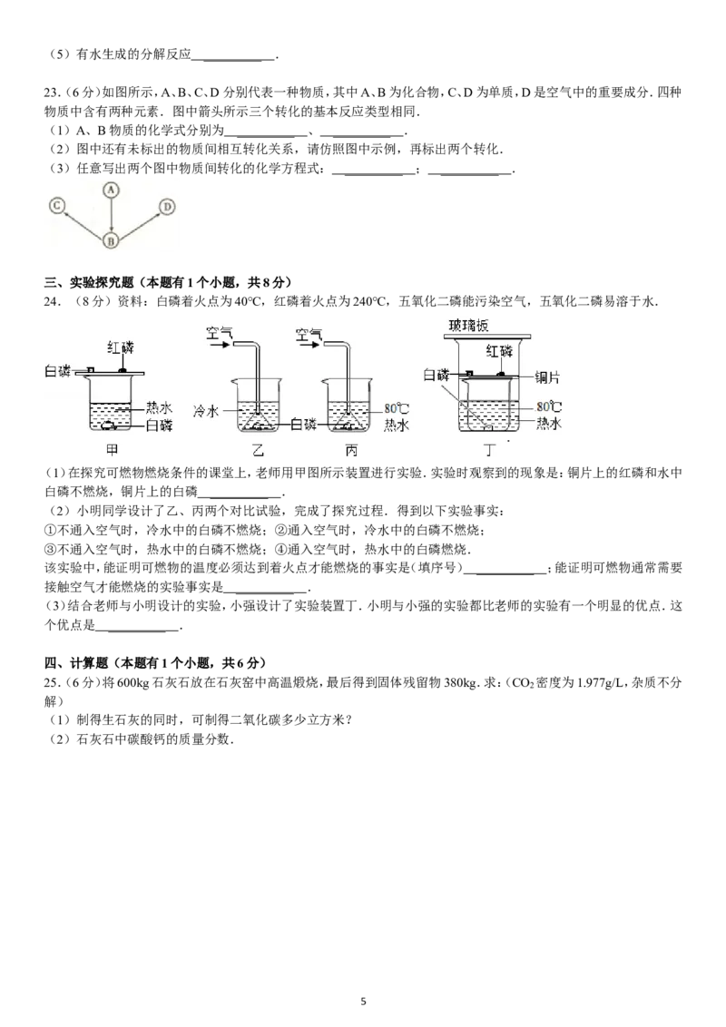 2013-2014学年新人教版九年级（上）期末化学检测卷6_初中化学_01.人教版初中化学_01.初中化学课件PPT--教案--试题_初中化学全套_化学试题
