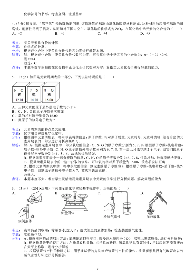 2013-2014学年新人教版九年级（上）期末化学检测卷6_初中化学_01.人教版初中化学_01.初中化学课件PPT--教案--试题_初中化学全套_化学试题