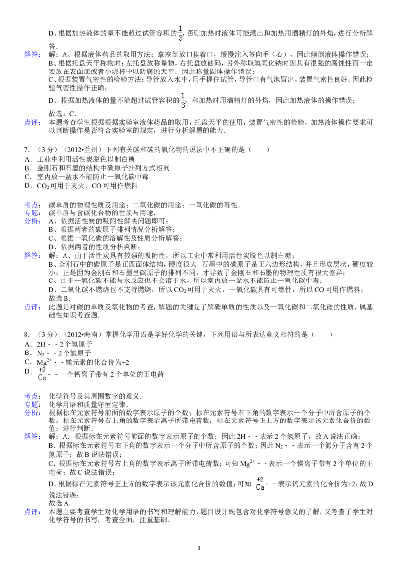 2013-2014学年新人教版九年级（上）期末化学检测卷6_初中化学_01.人教版初中化学_01.初中化学课件PPT--教案--试题_初中化学全套_化学试题