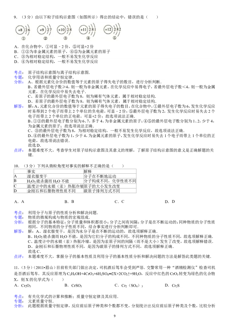 2013-2014学年新人教版九年级（上）期末化学检测卷6_初中化学_01.人教版初中化学_01.初中化学课件PPT--教案--试题_初中化学全套_化学试题