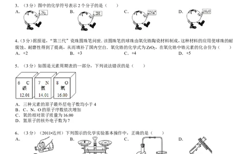 2013-2014学年新人教版九年级（上）期末化学检测卷6_初中化学_01.人教版初中化学_01.初中化学课件PPT--教案--试题_初中化学全套_化学试题