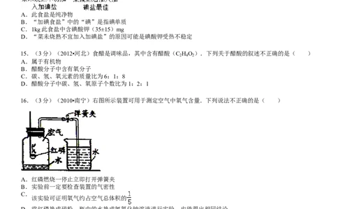 2013-2014学年新人教版九年级（上）期末化学检测卷6_初中化学_01.人教版初中化学_01.初中化学课件PPT--教案--试题_初中化学全套_化学试题